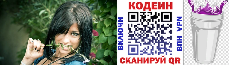 Кодеиновый сироп Lean Purple Drank  Алупка 